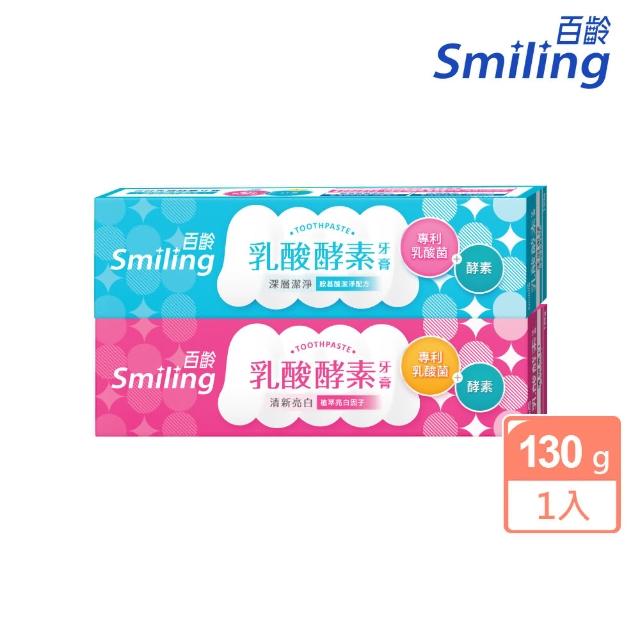 【Smiling 百齡】乳酸酵素牙膏130g(清新亮白/深層潔淨)