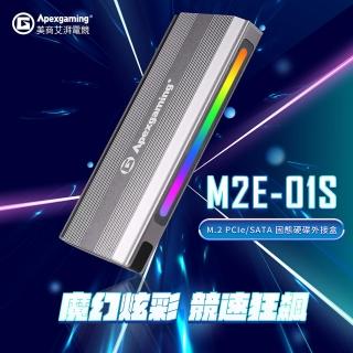 【Apexgaming 美商艾湃電競】M.2 SSD 硬碟外接盒(更快更酷炫的儲存解決方案)