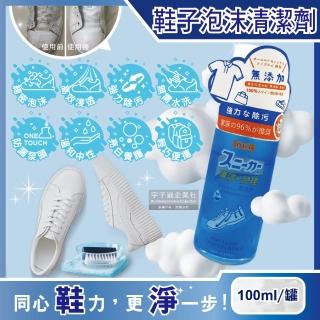 【日本DYA】無新增免水洗雙效合1強力去汙鞋靴泡沫慕斯清潔劑100ml/小藍罐(小白鞋運動鞋布鞋衣物包包皆適用)