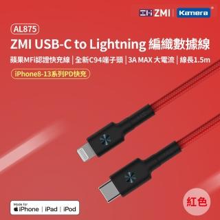 【ZMI】MFI認證 USB-C to Lightning 編織充電傳輸線150cm AL875(iPhone/iPad適用)