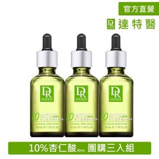 【Dr.Hsieh 達特醫】加量團購組★10%杏仁酸深層煥膚精華50ml(3入組)