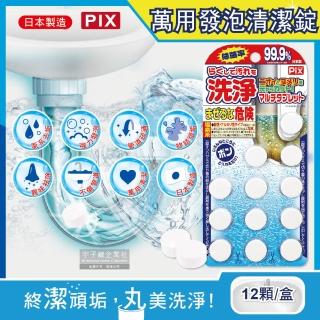 【日本獅子化工PIX】廚房浴室排水孔管道疏通去垢除臭發泡清潔錠12顆/盒(馬桶濾網洗衣槽砧板洗淨丸)