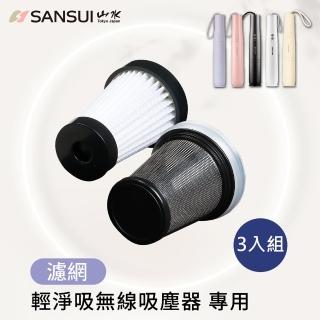【SANSUI 山水】3入優惠組-輕淨吸迷你無線吸塵器濾網(SVC-DD1/SVC-L175/SVC-PP3適用)