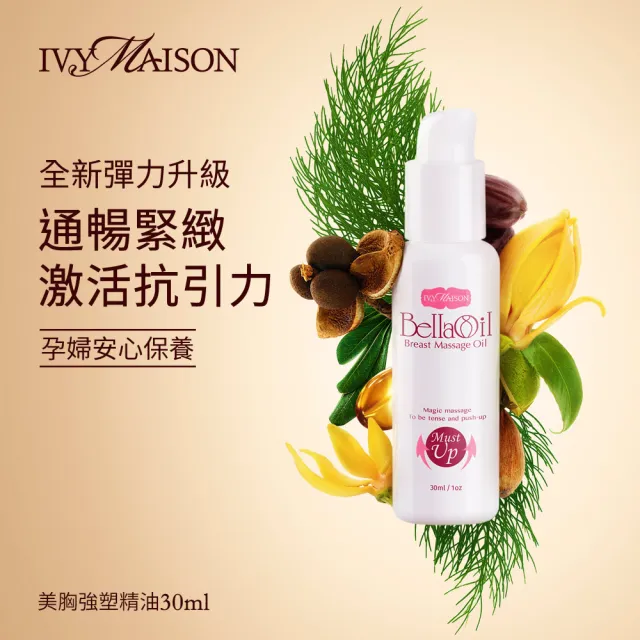 【IVY MAISON】完美女神自信美胸粉嫩組(美白粉嫩乳暈霜x1+美胸霜x1+美胸精油x1)