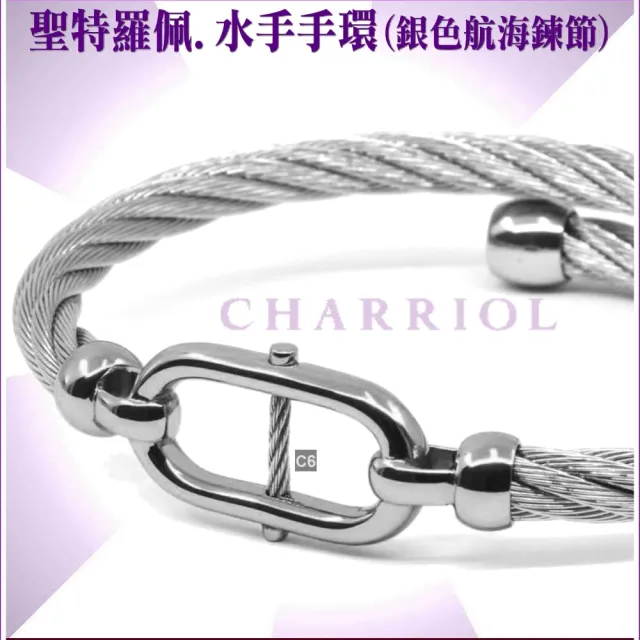 【CHARRIOL 夏利豪】Bangle St-tropez Mariner水手銀色航海鍊節手環L款 加雙重贈品 C6(04-101-1272-2-L)