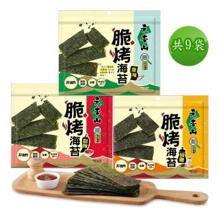 【元本山】脆烤海苔34gx9袋(椒鹽風味/甜辣風味/原味)