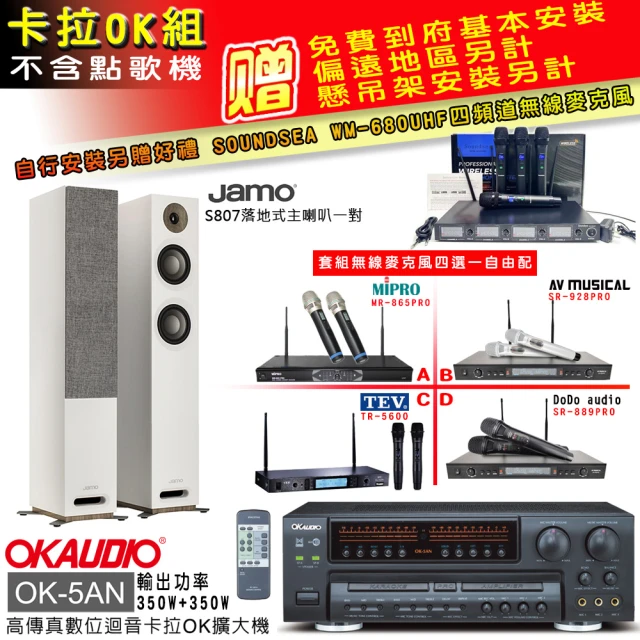 OKAUDIO OK-5AN擴大機+無線麥克風四選一+古力奇