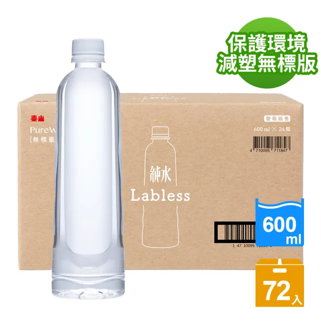 【泰山】純水環保無標籤版600mlx3箱 共72入(保平安限定版 隨機出貨)