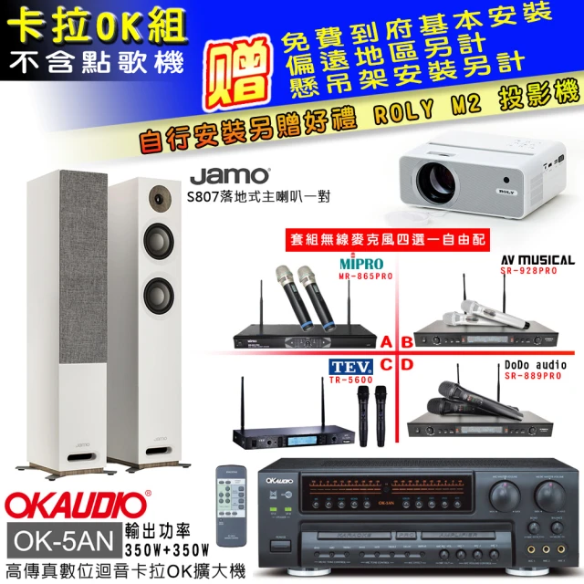 OKAUDIO OK-5AN擴大機+無線麥克風四選一+古力奇