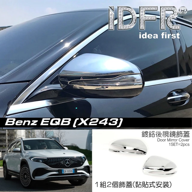 IDFR Benz 賓士 EQB X243 2022~on 鍍鉻銀 後反光片框 後保險桿飾框(EQB-X243 車身改裝 後視鏡蓋)