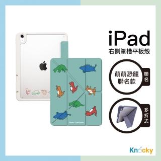 【Knocky 原創】萌萌恐龍『恐龍各自做瑜珈』iPad Air4/5/Pro11 平板保護殼（多折式/右側筆槽）