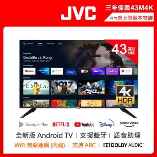 【JVC】43吋Google認證4K HDR連網液晶顯示器(43M4K)