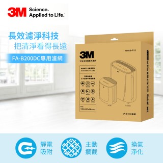 【3M】原廠濾網 淨呼吸長效型空氣清淨機專用濾網2片組 U100-F-2(適用機型：FA-B200DC/FA-U90/FA-B90DC)