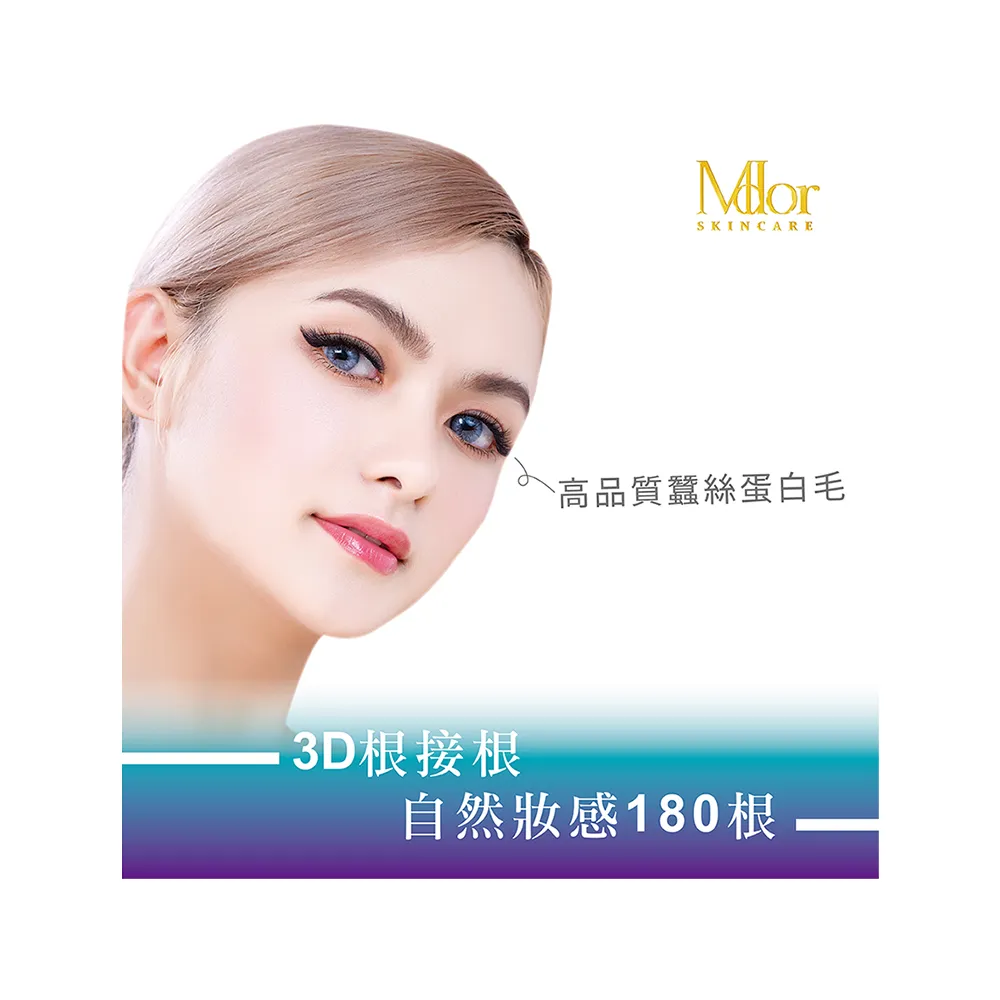 【Mdor】3D根接根自然妝感180根★全程不推銷-全台16間門市適用(讓你多睡十分鐘/可重複購買)