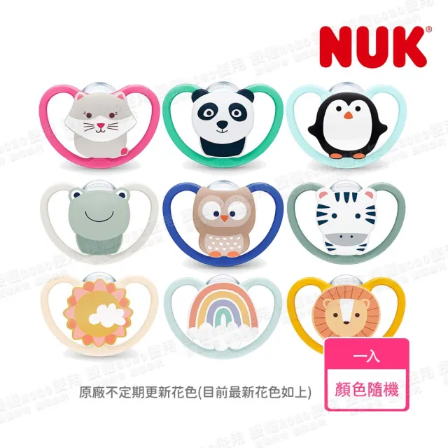 【NUK 官方直營】SPACE超透氣矽膠安撫奶嘴1入(顏色隨機出貨)