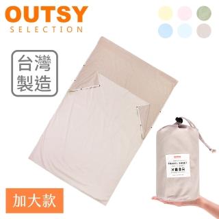 【OUTSY】臺灣製加大版純棉便攜旅行床單/睡袋內套(多色可選)