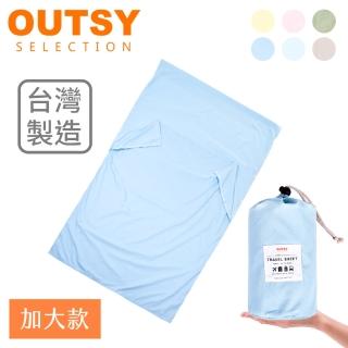 【OUTSY】臺灣製加大版純棉便攜旅行床單/睡袋內套(多色可選)