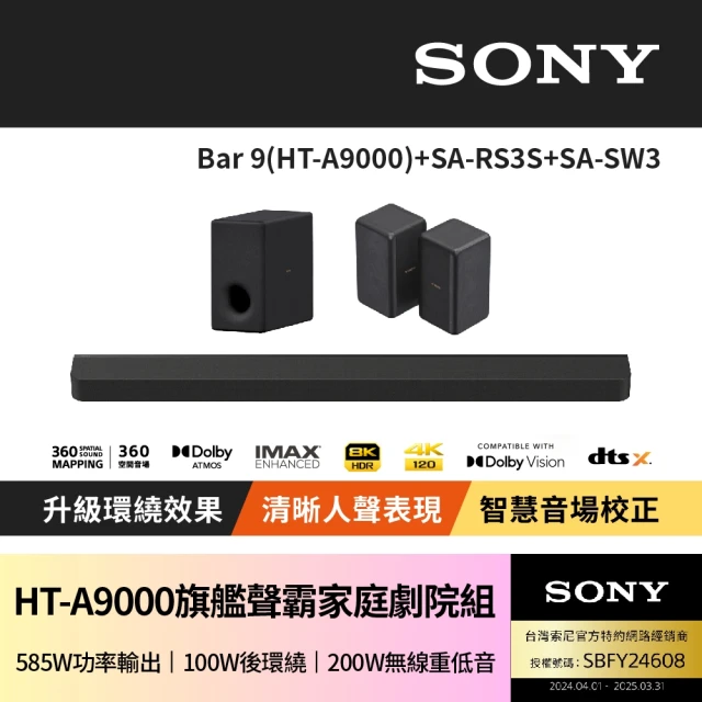 SONY 索尼 HT-A9000 旗艦級單件式環繞家庭劇院(