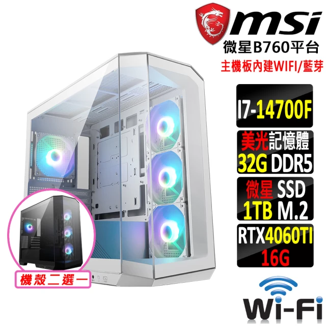 微星平台微星平台 i7二十核GeForce RTX 4060TI{千里馬X}海景房電競機(I7-14700F/B760/32G/1TB)