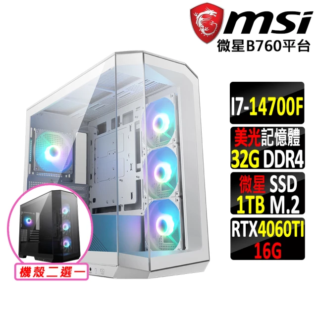 微星平台 i7二十核GeForce RTX 4060TI{識理X}海景房電競機(I7-14700F/B760/32G/1TB)