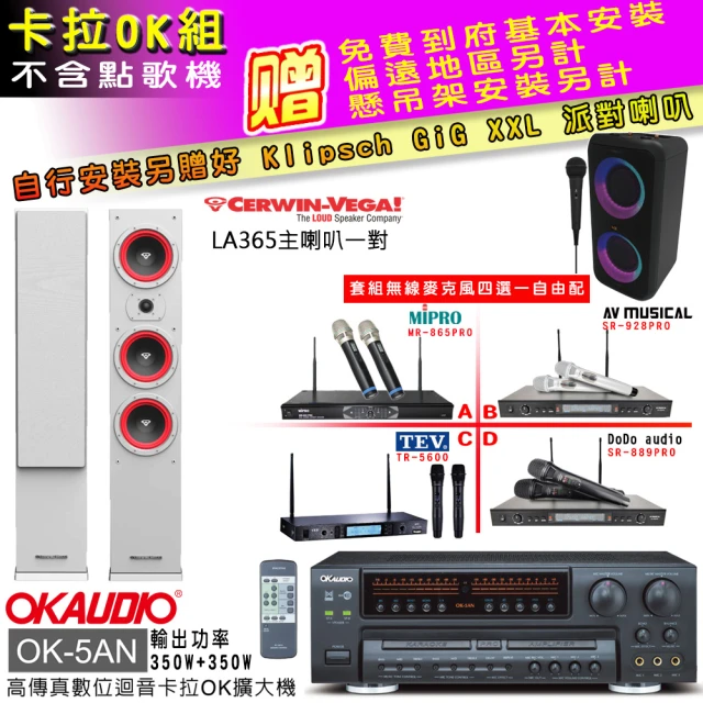 OKAUDIO OK-5AN擴大機+無線麥克風四選一+古力奇