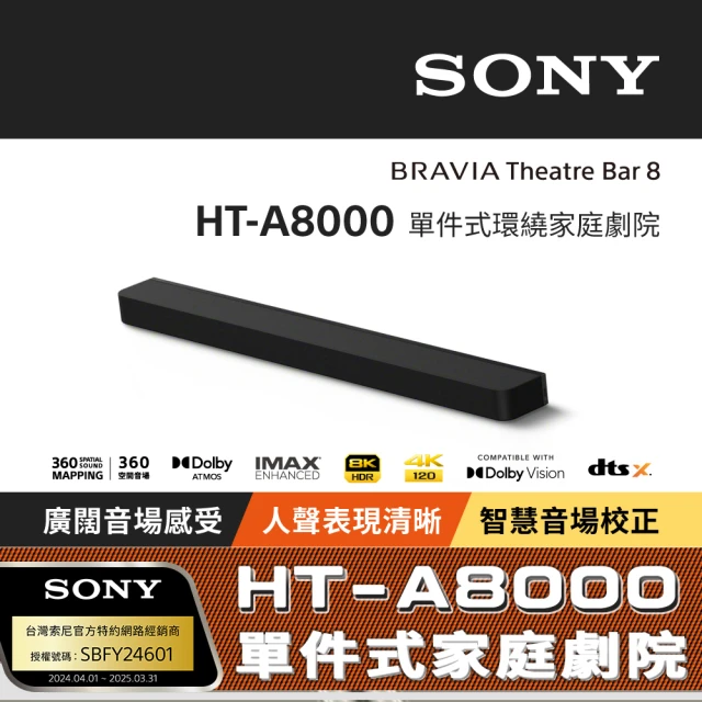 SONY 索尼 BRAVIA Theatre Bar 8單件