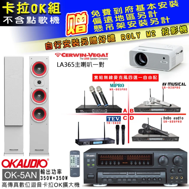 OKAUDIO OK-5AN擴大機+無線麥克風四選一+先鋒S