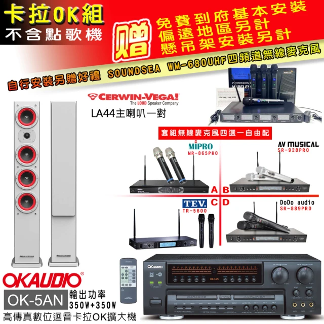 OKAUDIO OK-5AN擴大機+無線麥克風四選一+Cer