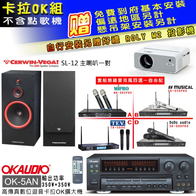 OKAUDIO OK-5AN擴大機+無線麥克風四選一+古力奇