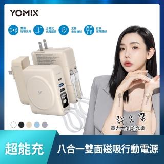 【YOMIX 優迷】限量新色八合一22W三孔快充10000mAh可拆插頭行動電源(電量顯示/MagSafe/apple watch充電)