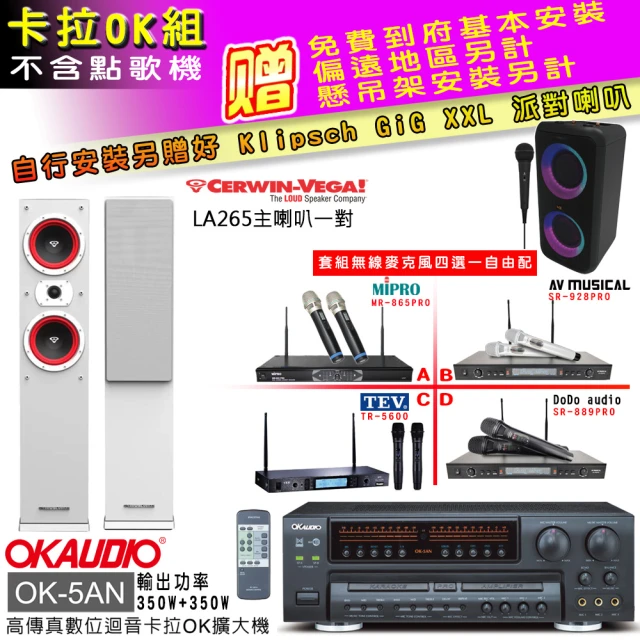 OKAUDIO OK-5AN擴大機+無線麥克風四選一+Mag