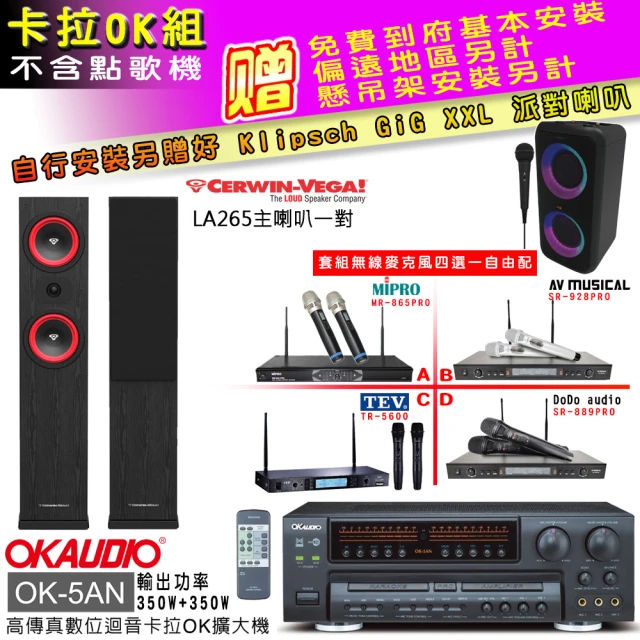 OKAUDIO OK-5AN擴大機+無線麥克風四選一+古力奇