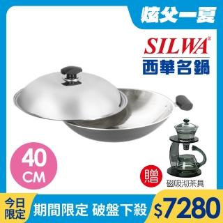 【SILWA 西華】316傳家寶炒鍋40cm-雙耳(指定商品 好禮買就送)