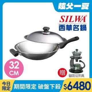 【SILWA 西華】316傳家寶炒鍋32cm-單柄(指定商品 好禮買就送)