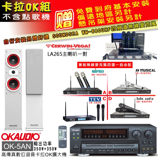 OKAUDIO OK-5AN擴大機+無線麥克風四選一+古力奇