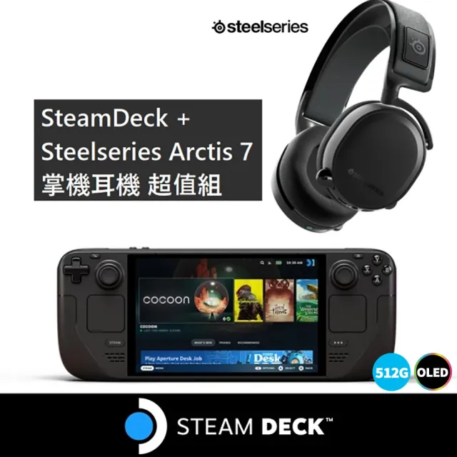 【Steam Deck】賽睿Arctis 7+ Black Wireless 無線遊戲耳麥組★Steam Deck 512GB OLED