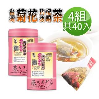 【參大王】臺灣銅鑼菊花枸杞決明子茶包X4組（6gX10入/組）長效期版(3D立體茶包 銅鑼杭菊枸杞茶 3C守護茶)