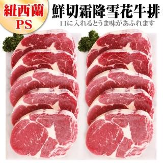【海肉管家】紐西蘭鮮切霜降雪花牛排(12片 100g/片)