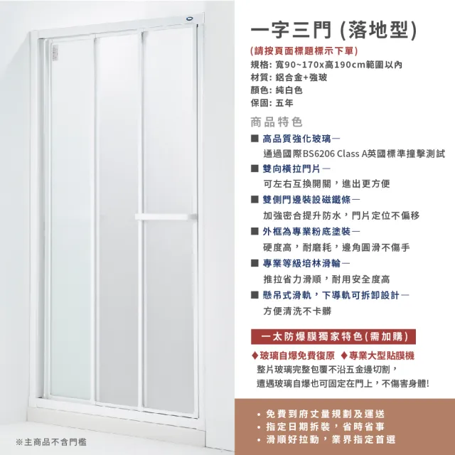 【ITAI 一太】一字三門淋浴門/強化玻璃/雙邊開門(寬151-170x高190cm 含安裝)