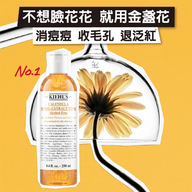 【契爾氏】官方直營 金盞花經典組(Kiehl’s/金盞花化妝水250ml+金盞花泡泡凝露230ml)