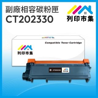 【列印市集】for Fuji Xerox DocuPrint CT202330 黑色高容量 相容 副廠碳粉匣(適用機型P225d/M225dw/M225z)