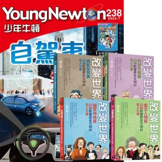 【好頭腦】《少年牛頓》1年12期 贈《改變世界：100個影響歷史文明的名人大事》（全4書）