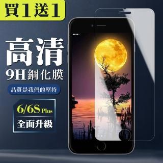 IPhone 6 PLUS 6S PLUS 保護貼 買一送一非全覆蓋玻璃高畫質鋼化膜(買一送一 IPhone 6 PLUS 6S PLUS保護貼)