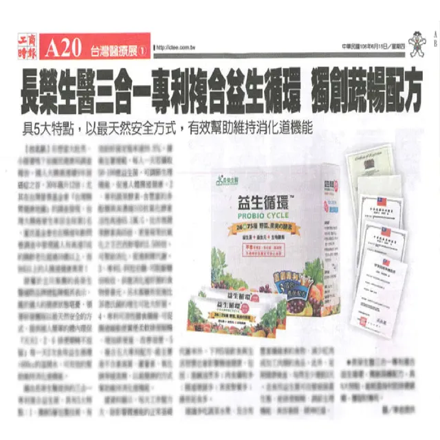 【長榮生醫】益生循環 專利蔬暢配方輕體順暢1組(30包/盒/益生菌/酵素/膳食纖維)