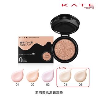 【KATE 凱婷】無瑕美肌濾鏡氣墊(僅販售蕊芯/5色任選)