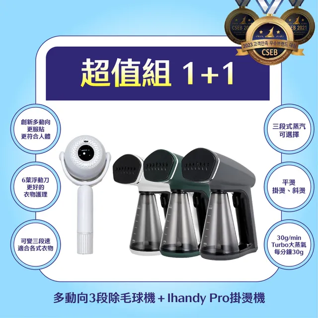 【Osner 韓國歐紳】IhandyPro手持式蒸氣掛燙機(HY168EH)+momo獨家珍珠白3段速充電式除毛球機(BZ3001)