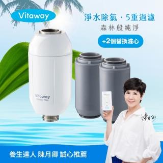 【Vitaway維他惠】森林SPA活水沐浴過濾器+2組額外替換濾心-陳月卿推薦(MIT台灣製)