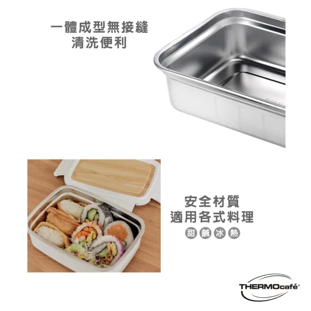 【THERMOcafe 凱菲】不鏽鋼白色木紋保鮮盒800ml(TCLB-800-WT)