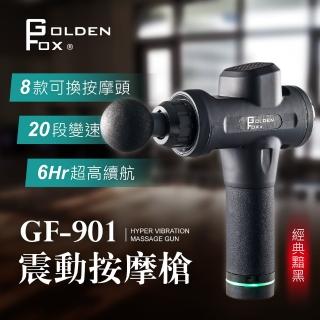 【Golden Fox】震動按摩槍GF-901低噪音/20段速度/8種按摩頭(振動/按摩棒/充電式/無線)