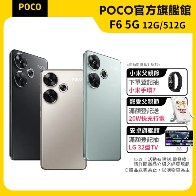 官方旗艦館【POCO】F6 5G 6.67吋(12G/512G/Snapdragon 8s Gen 3/5000萬像素)